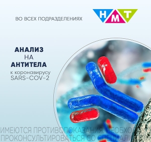 Анализы на определение АНТИТЕЛ к новой коронавирусной инфекции